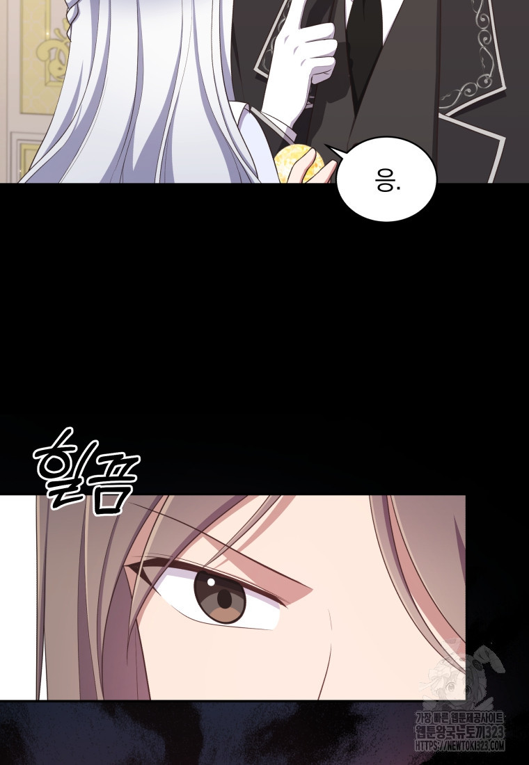 악당의 소중한 따님 72화 2