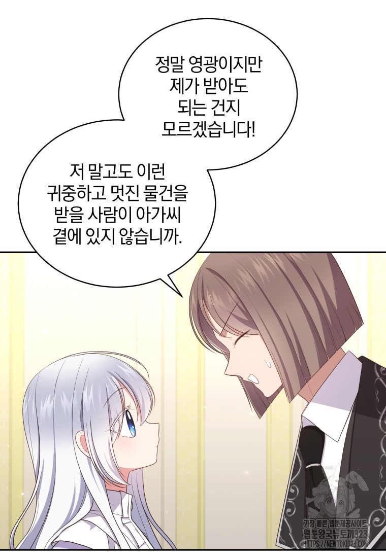 악당의 소중한 따님 72화 4