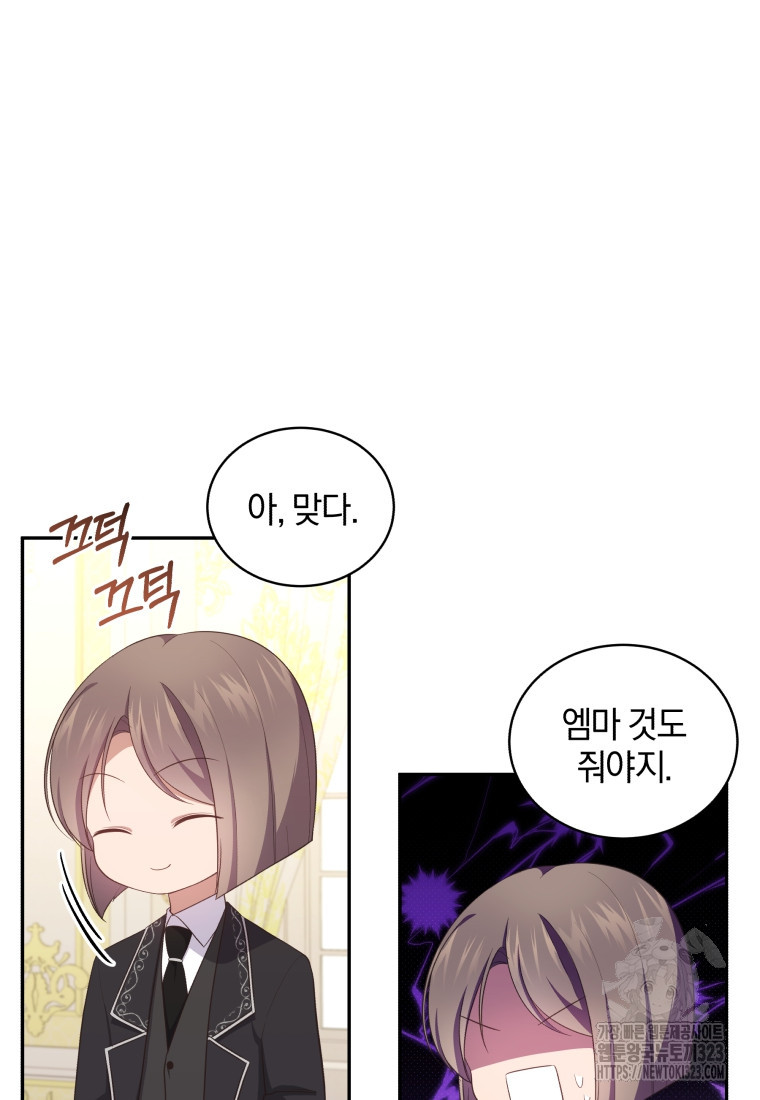 악당의 소중한 따님 72화 5