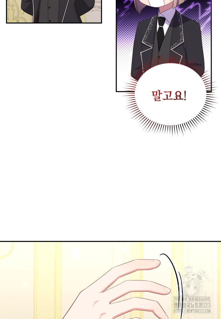 악당의 소중한 따님 72화 6