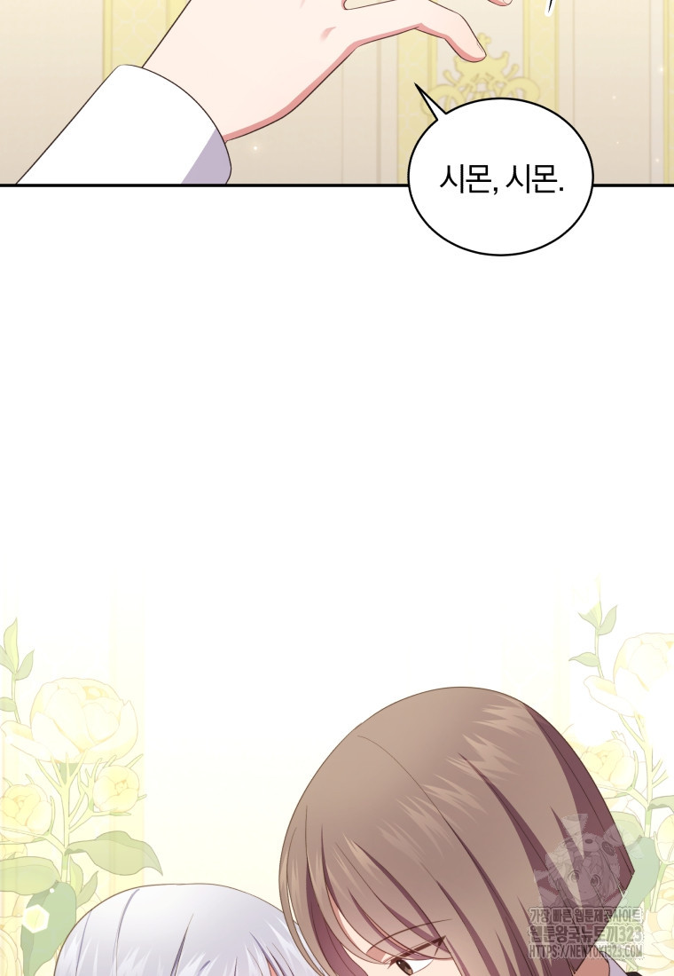악당의 소중한 따님 72화 7