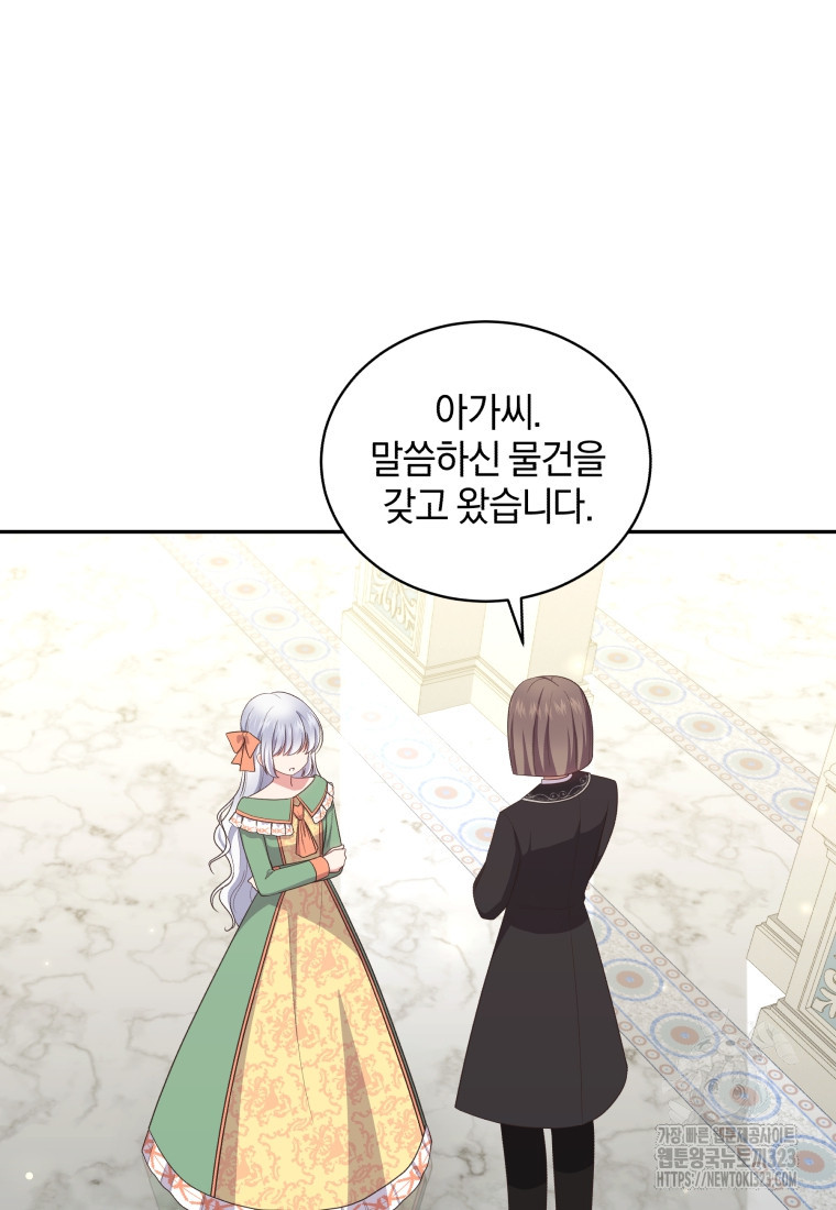 악당의 소중한 따님 72화 13