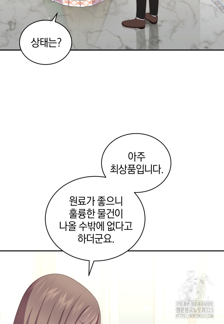 악당의 소중한 따님 72화 14