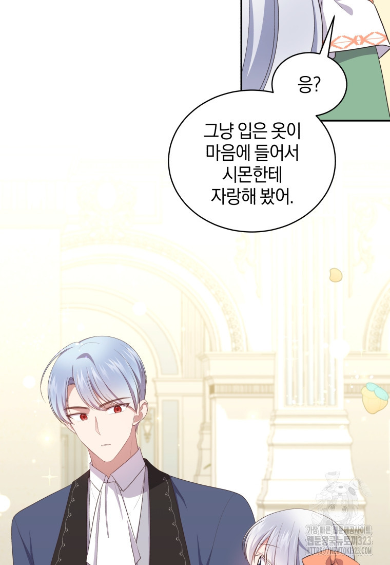 악당의 소중한 따님 72화 17