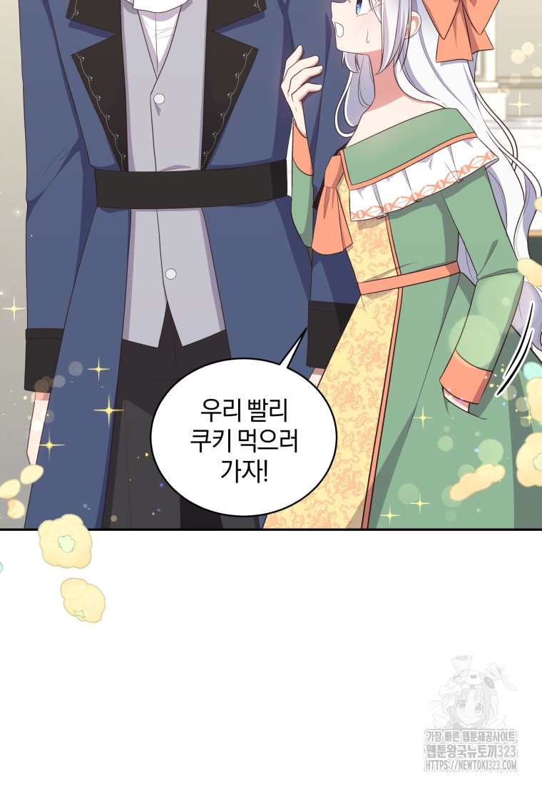 악당의 소중한 따님 72화 18