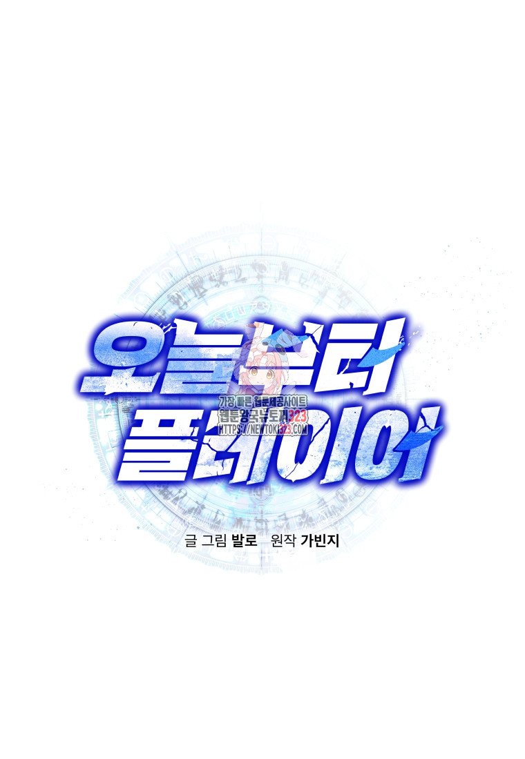 오늘부터 플레이어 시즌3 31화 시즌3 마침 1