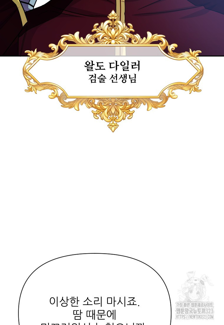 나를 선택해, 플로라 37화 6
