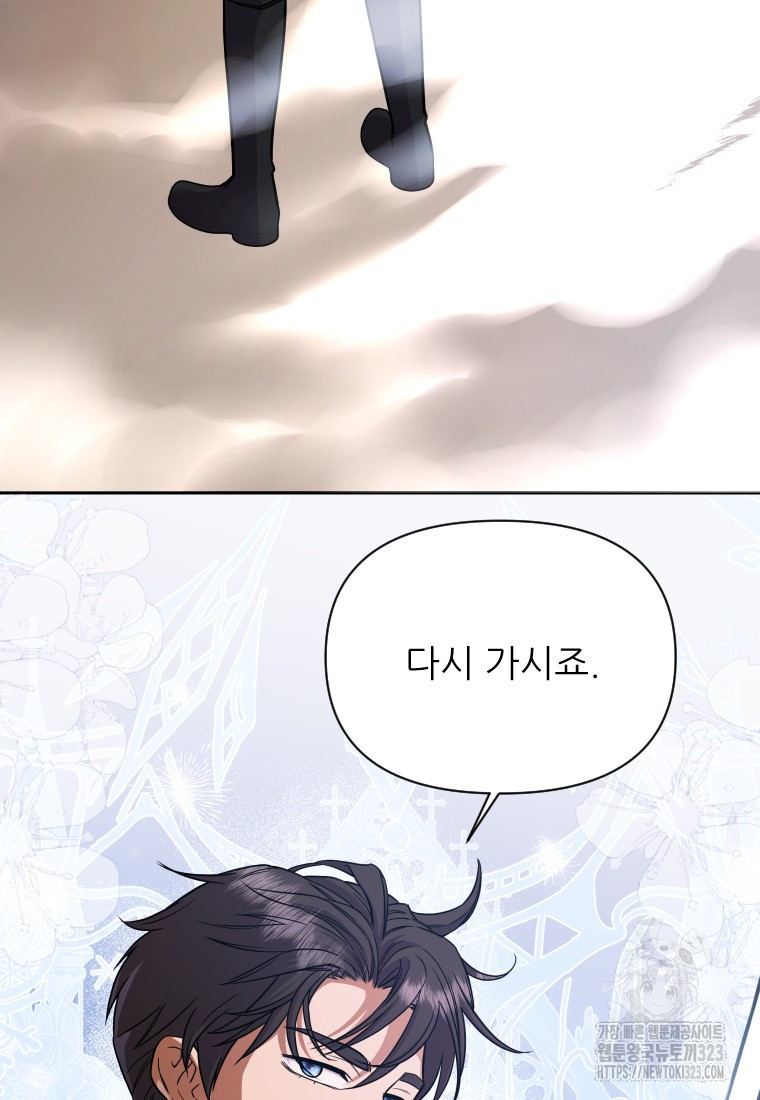 나를 선택해, 플로라 37화 15