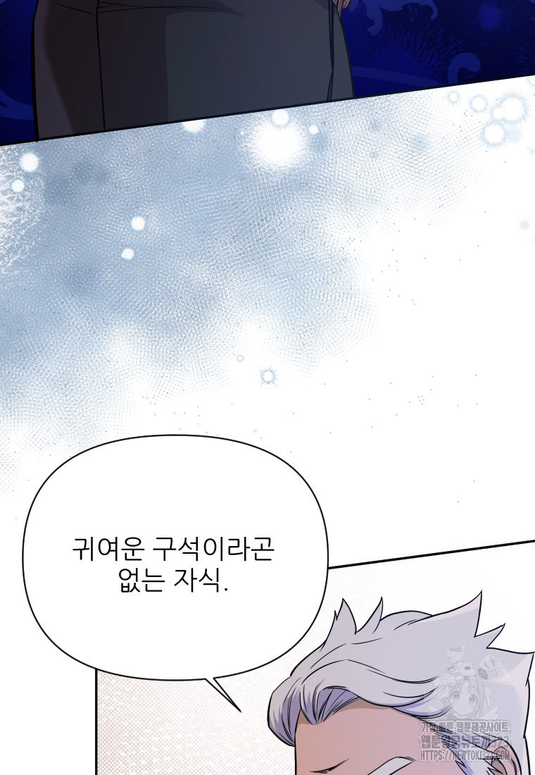 나를 선택해, 플로라 37화 17