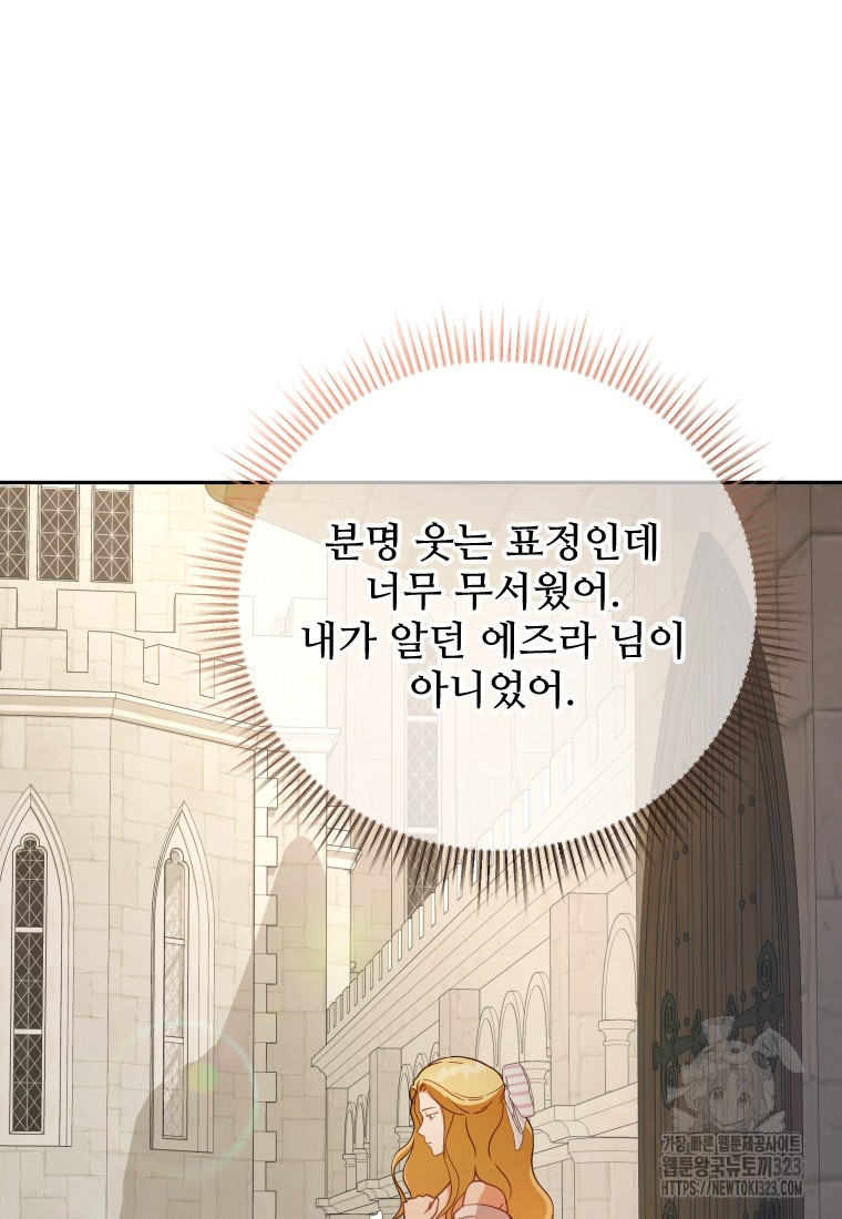 나를 선택해, 플로라 37화 22