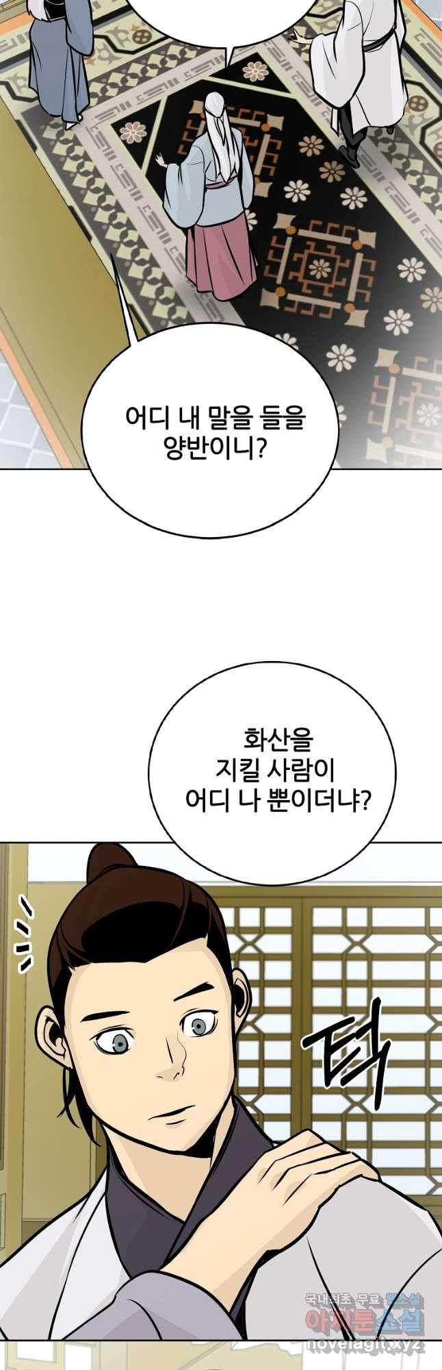 빙상매화 72화 마침 5