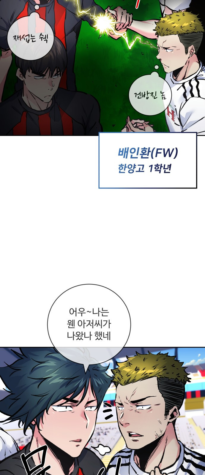 탑코너 199화 [시즌2] 컵대회 (한양고 VS D랜드 ).1 8