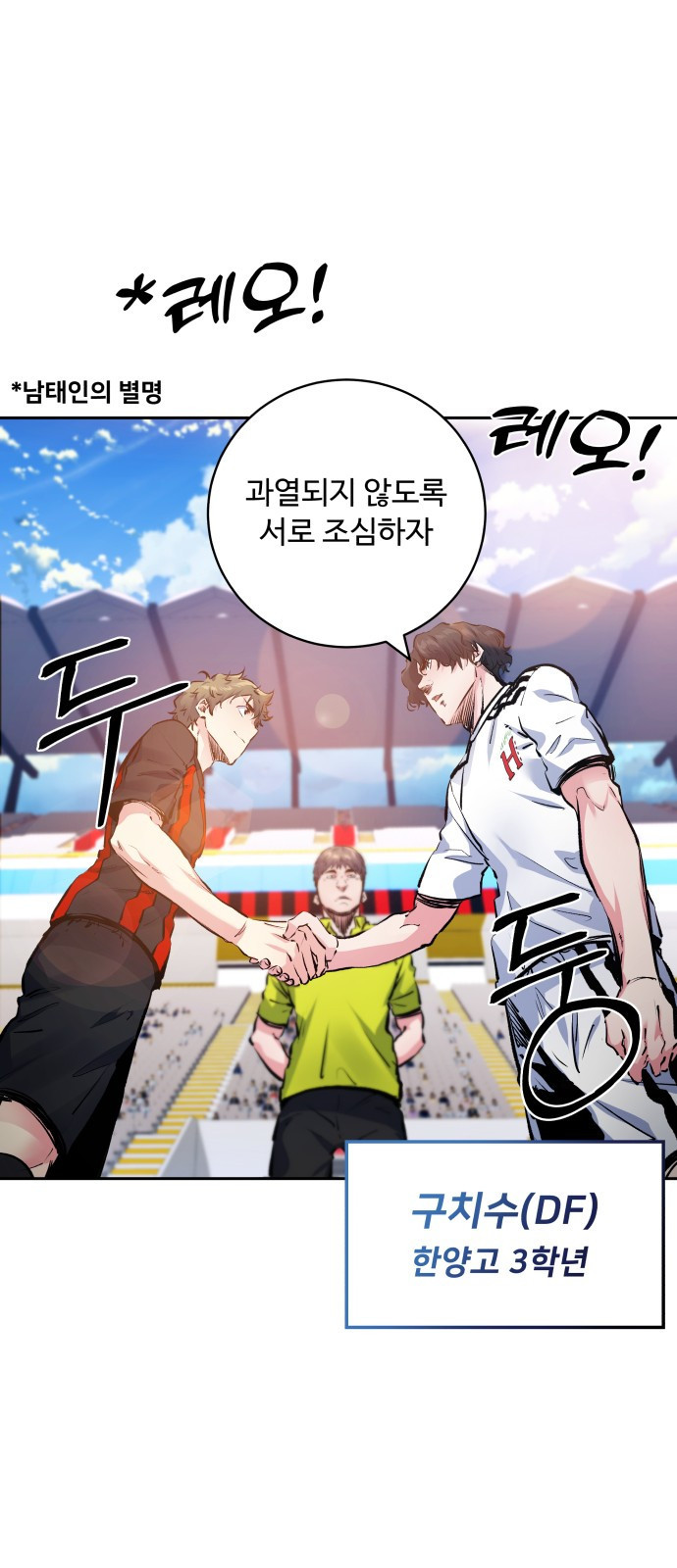 탑코너 199화 [시즌2] 컵대회 (한양고 VS D랜드 ).1 12