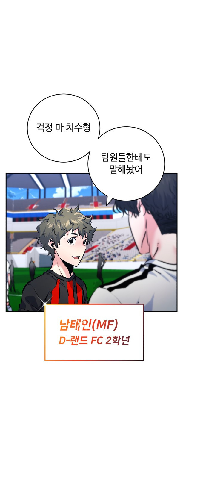 탑코너 199화 [시즌2] 컵대회 (한양고 VS D랜드 ).1 13