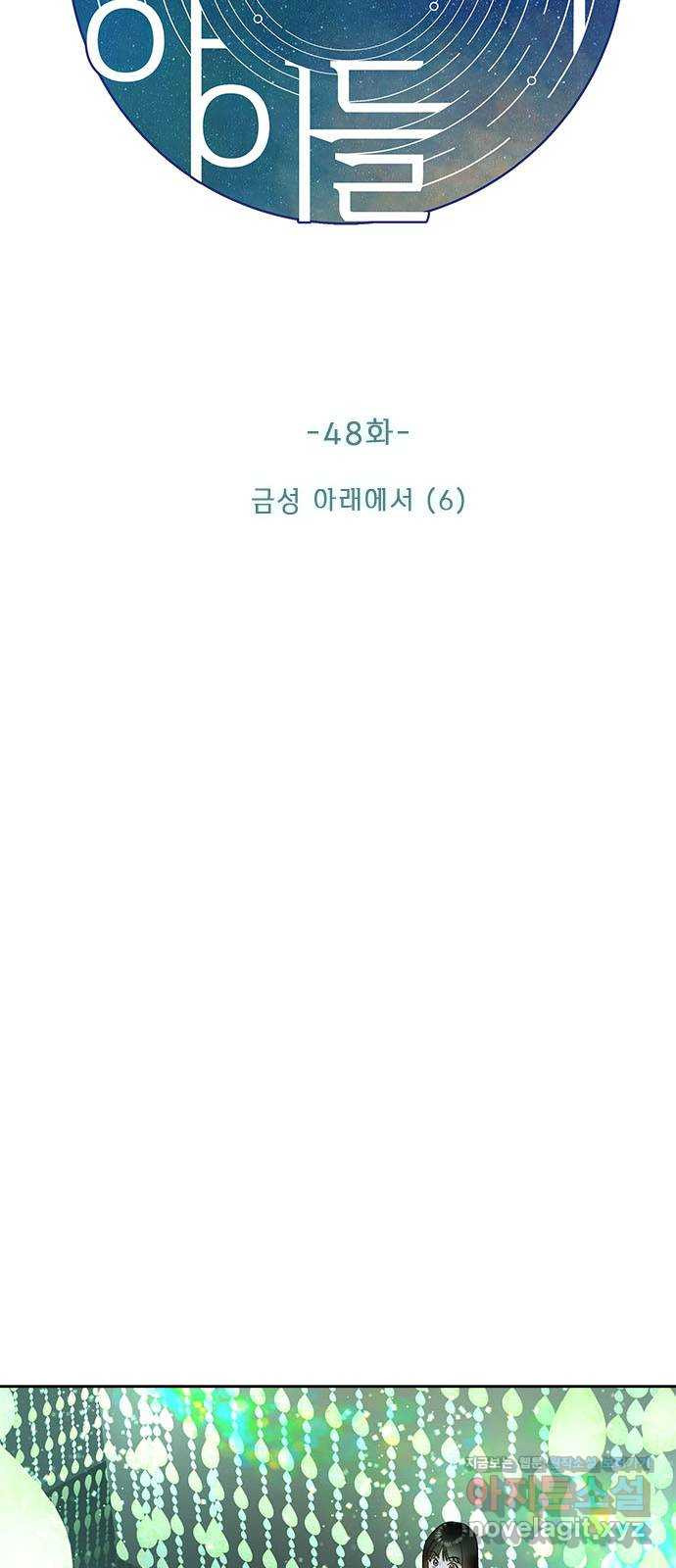궤도의 아이들 48화 - 금성 아래에서 (6) 5