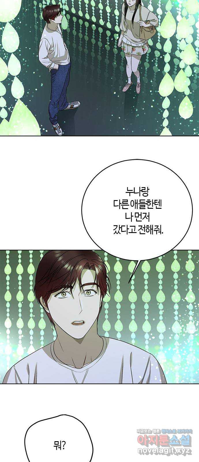 궤도의 아이들 48화 - 금성 아래에서 (6) 6