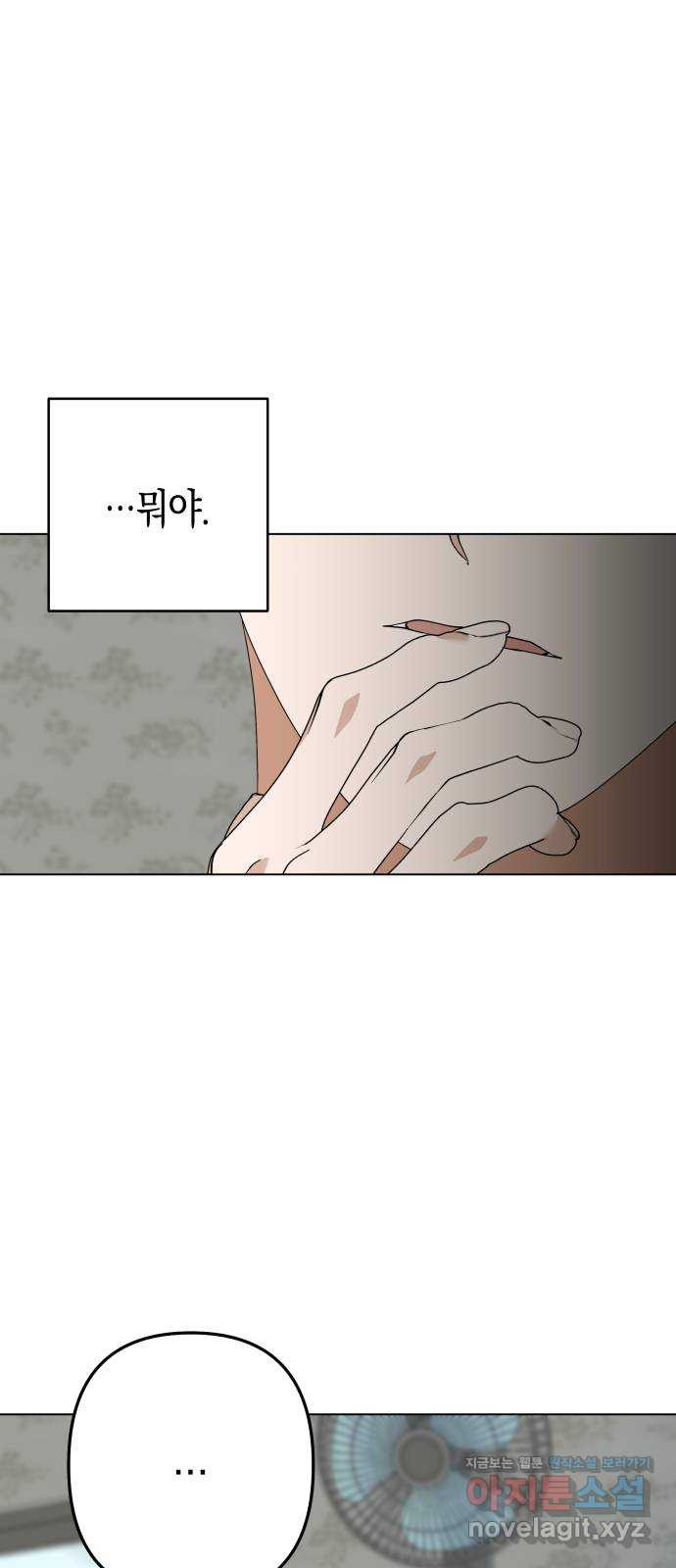 동녘과 백야 12화 4