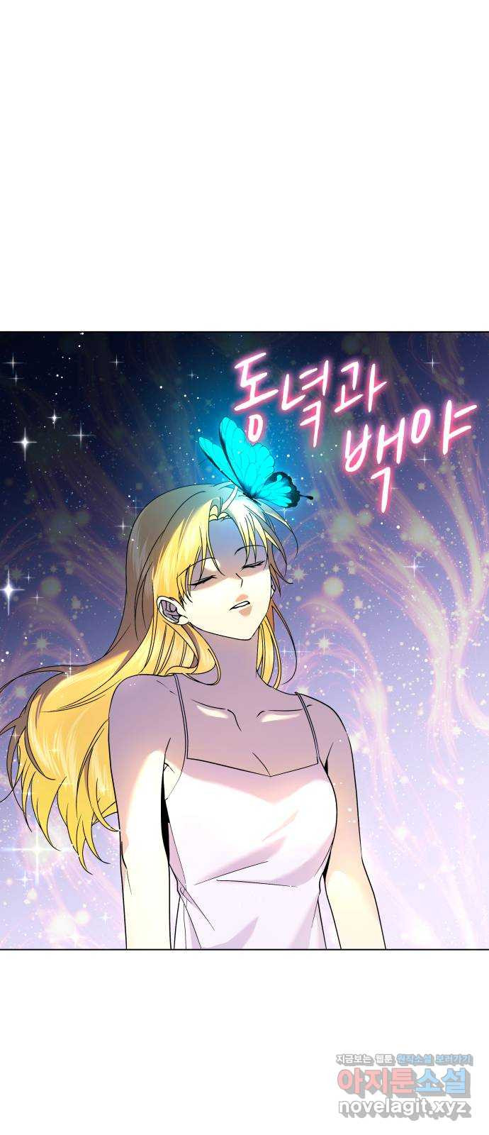 동녘과 백야 12화 6