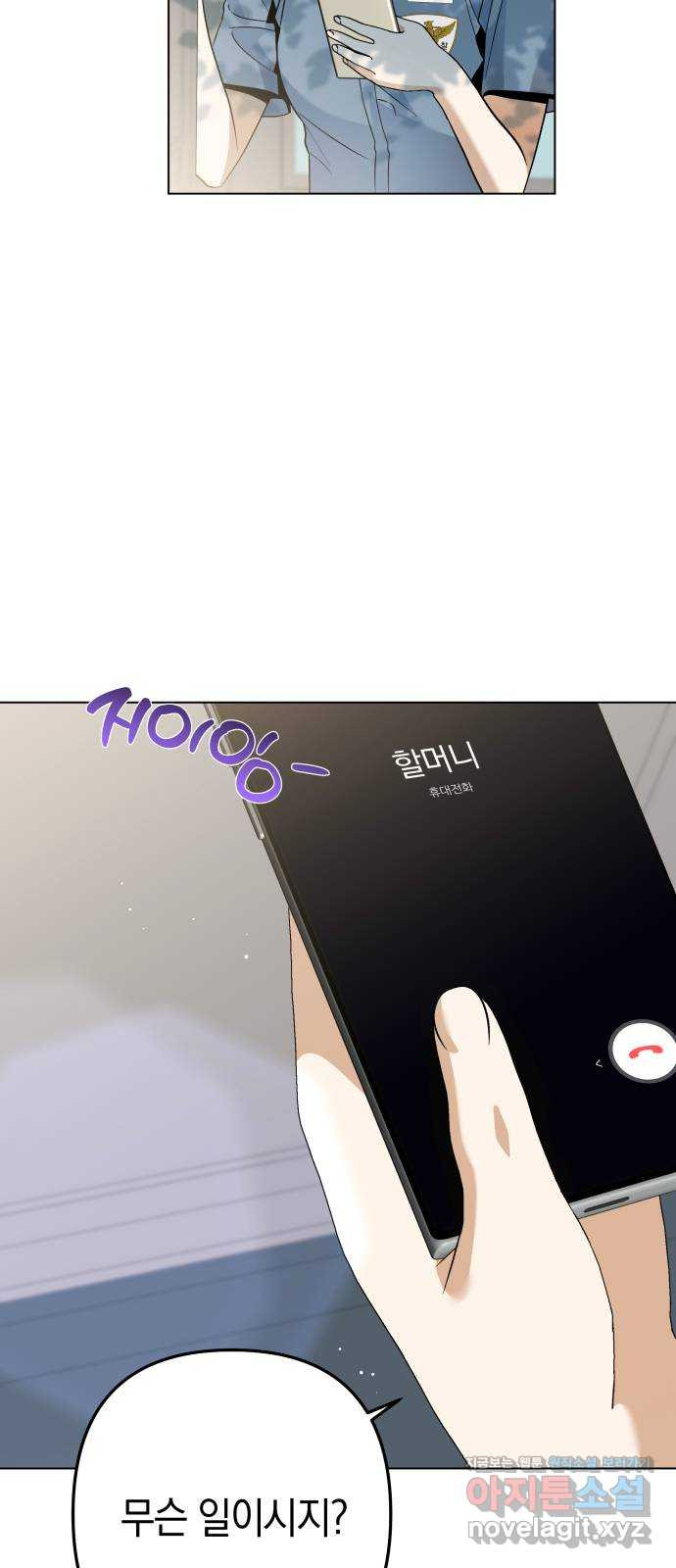 동녘과 백야 12화 8