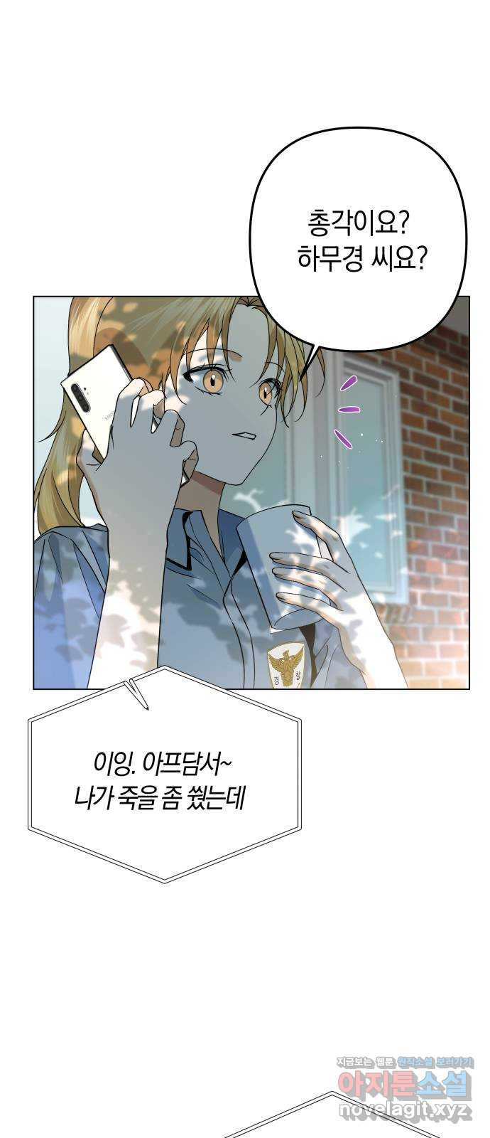 동녘과 백야 12화 11