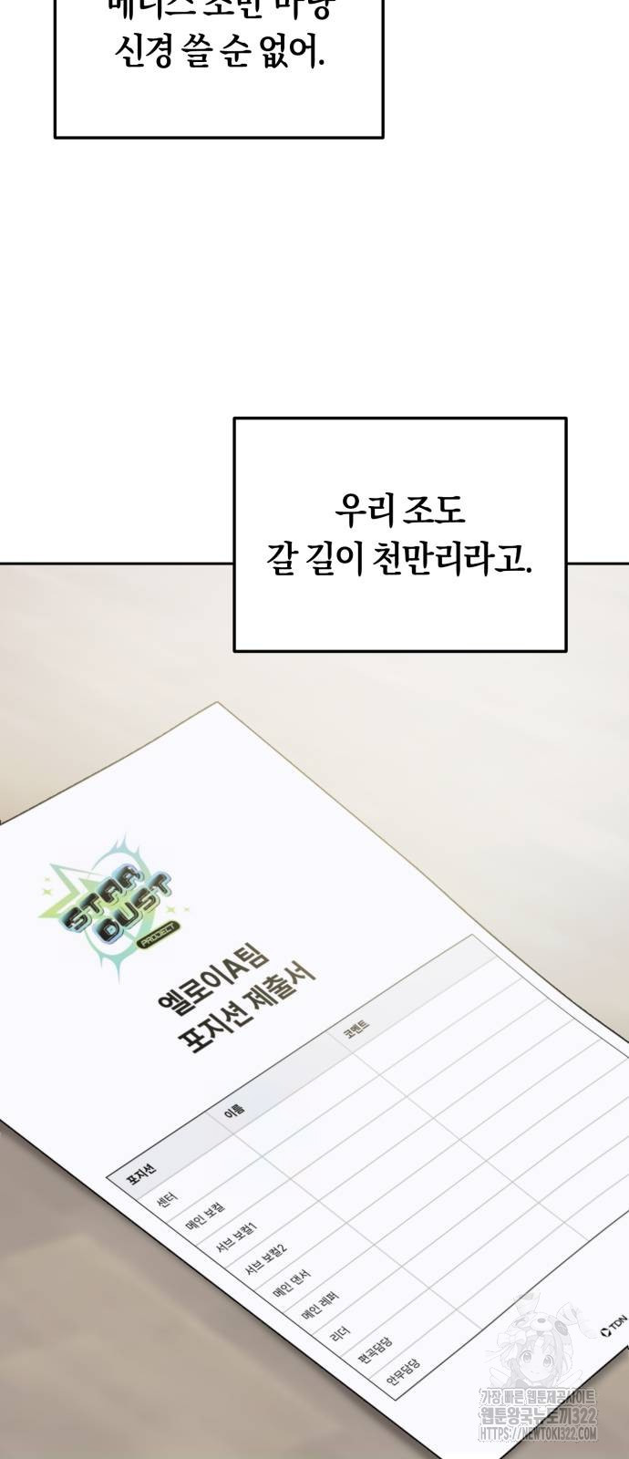 탑아이돌의 막내 멤버가 되었다 9화 4