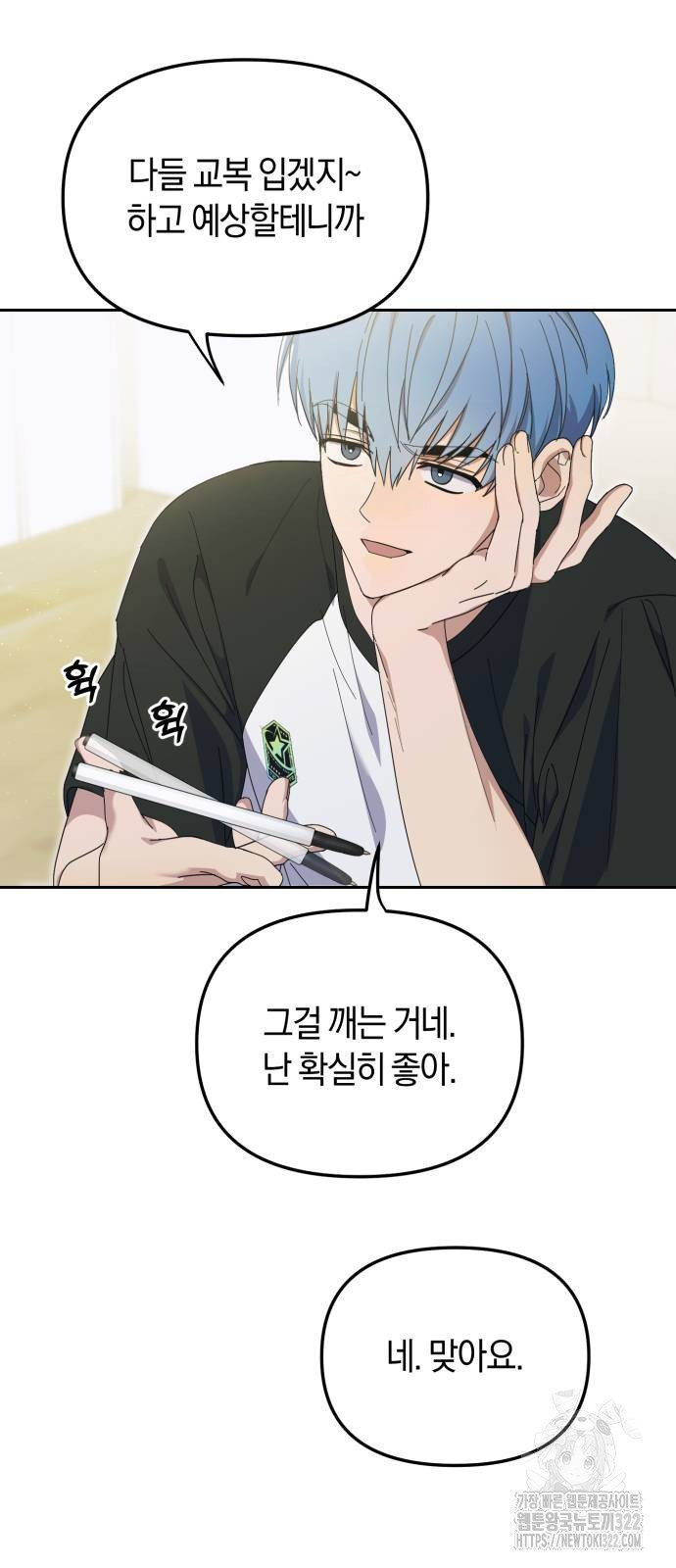 탑아이돌의 막내 멤버가 되었다 9화 10