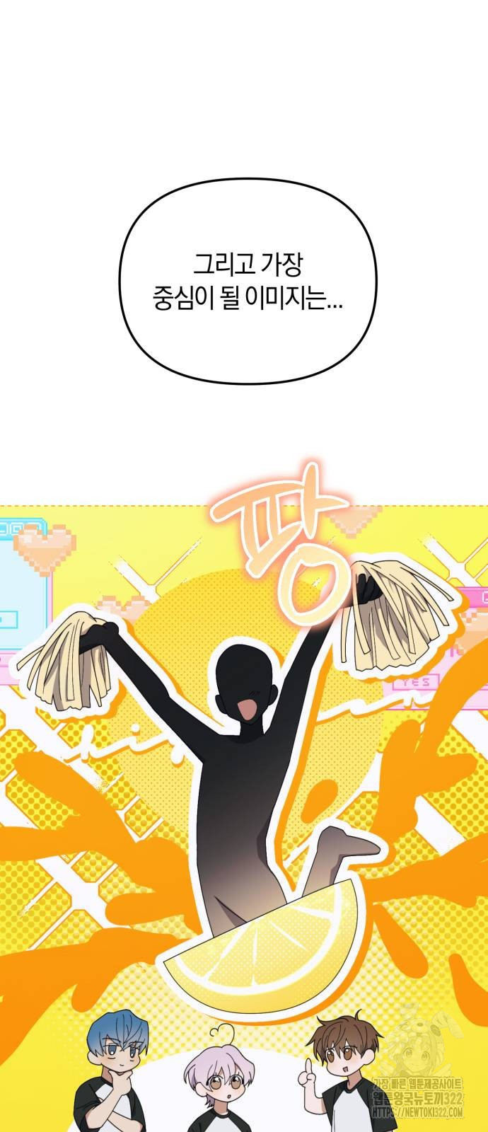 탑아이돌의 막내 멤버가 되었다 9화 11