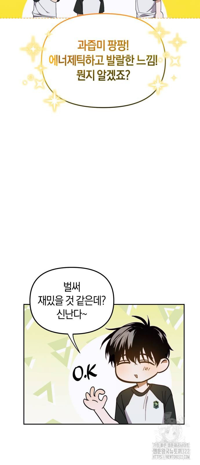 탑아이돌의 막내 멤버가 되었다 9화 12