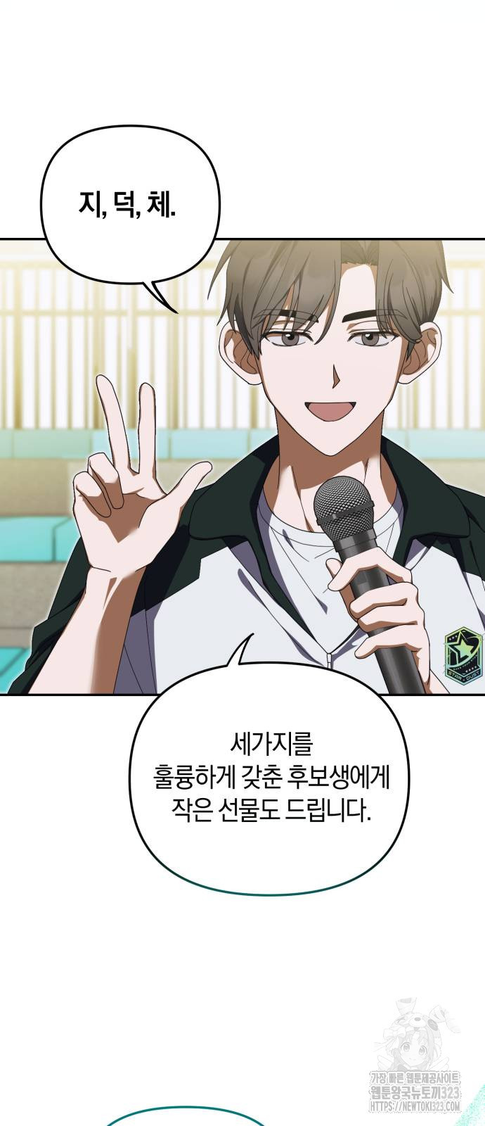 탑아이돌의 막내 멤버가 되었다 10화 3