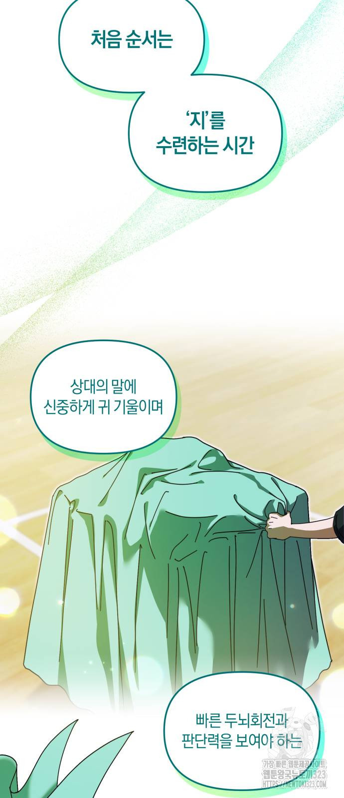 탑아이돌의 막내 멤버가 되었다 10화 4