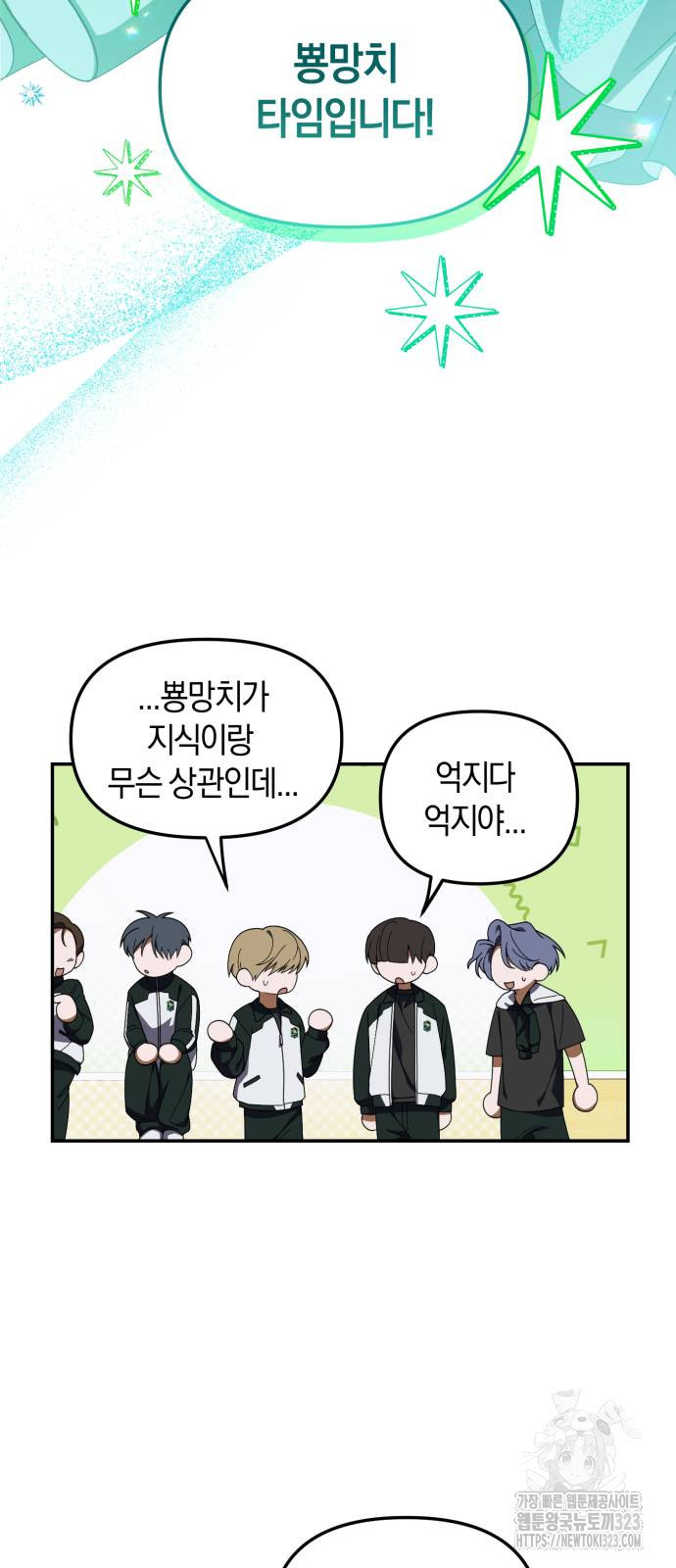 탑아이돌의 막내 멤버가 되었다 10화 6