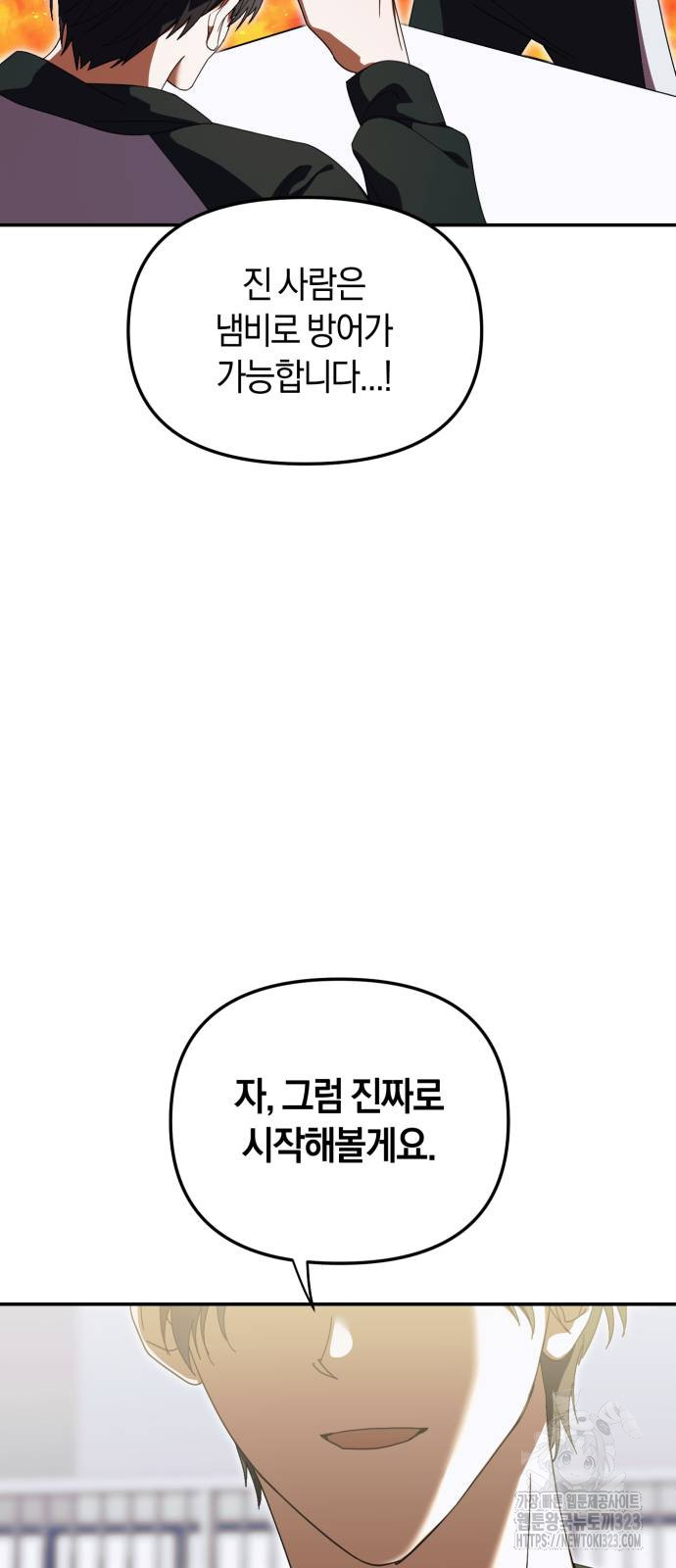 탑아이돌의 막내 멤버가 되었다 10화 8