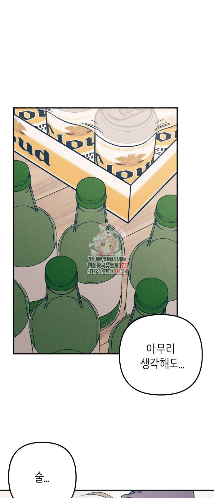 너에게로 중독 28화 1