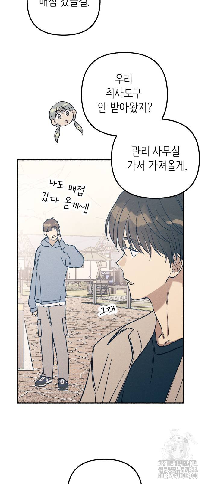 너에게로 중독 28화 4