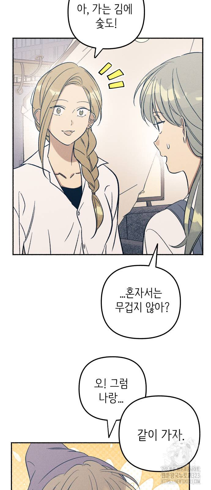 너에게로 중독 28화 5