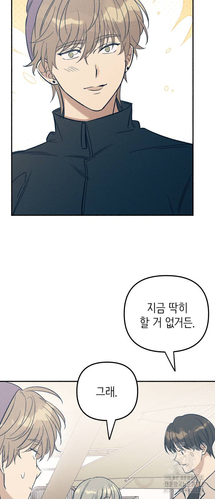 너에게로 중독 28화 6