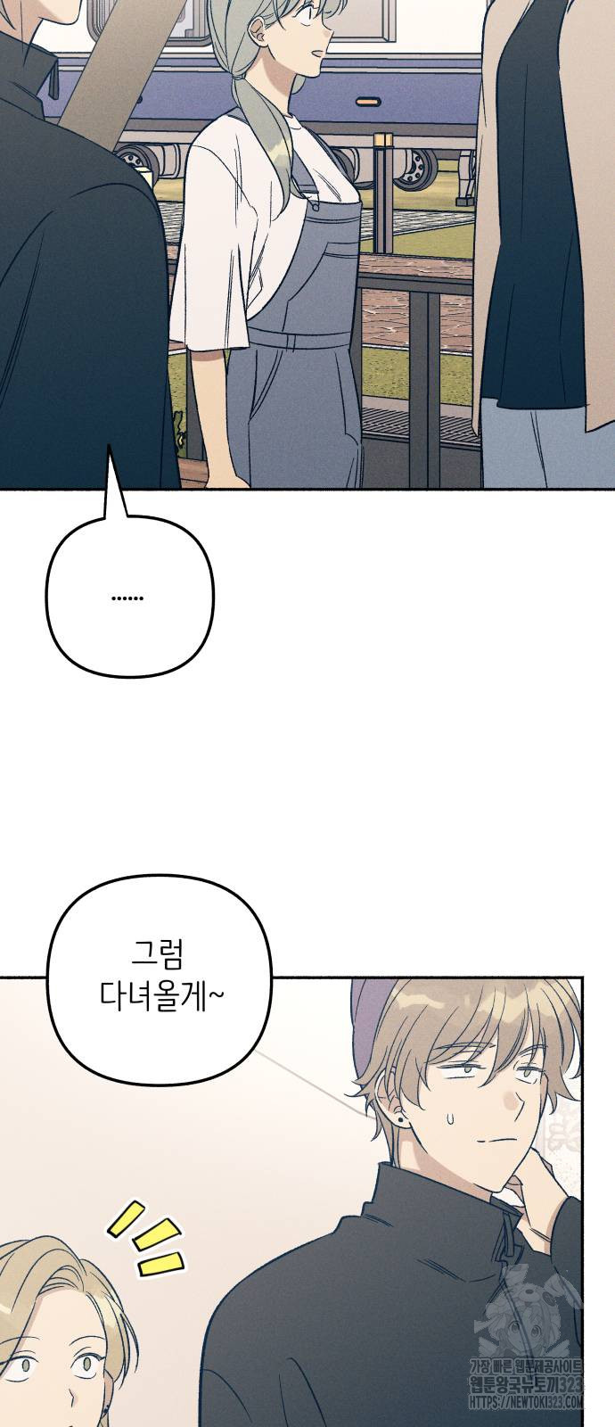 너에게로 중독 28화 7