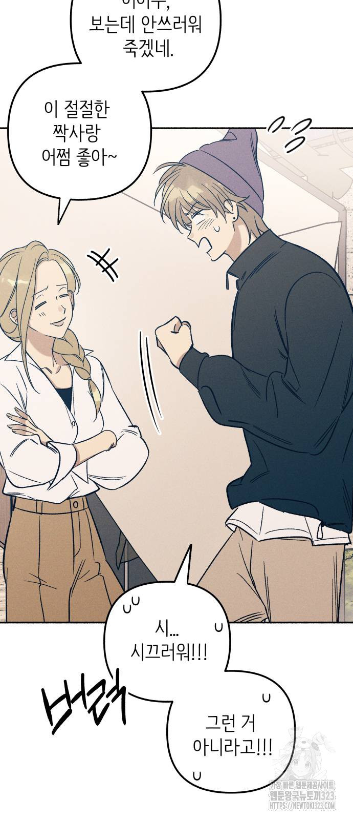 너에게로 중독 28화 9