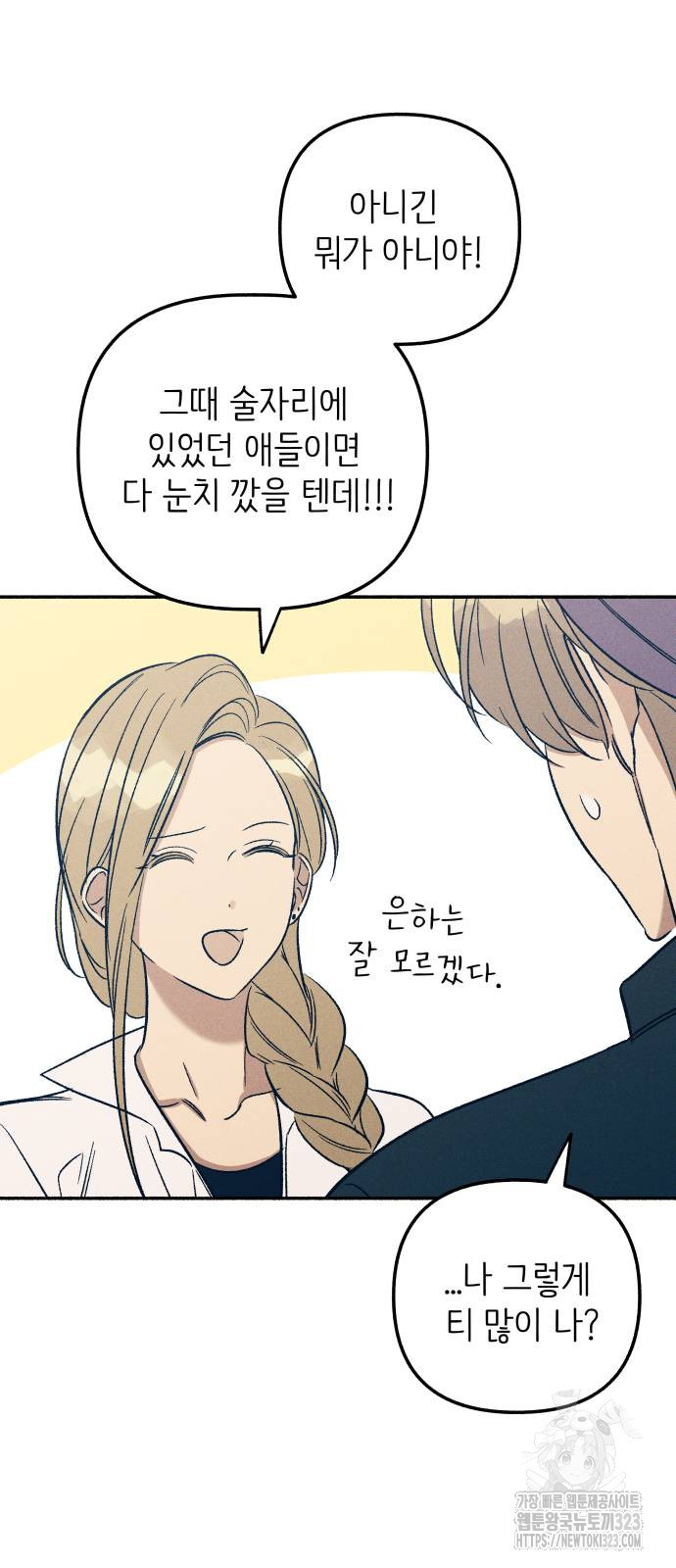 너에게로 중독 28화 10