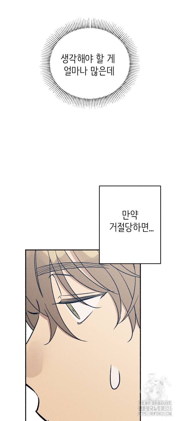 너에게로 중독 28화 12