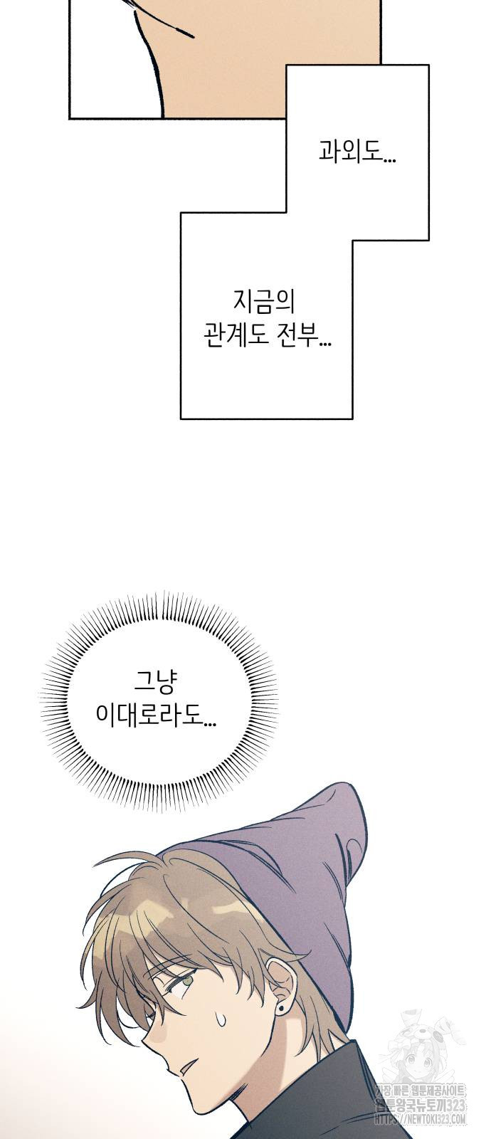 너에게로 중독 28화 13