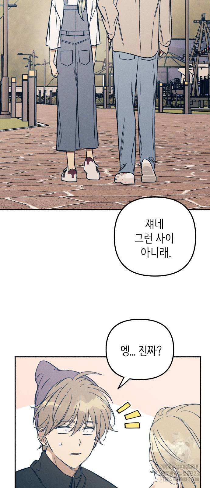 너에게로 중독 28화 15