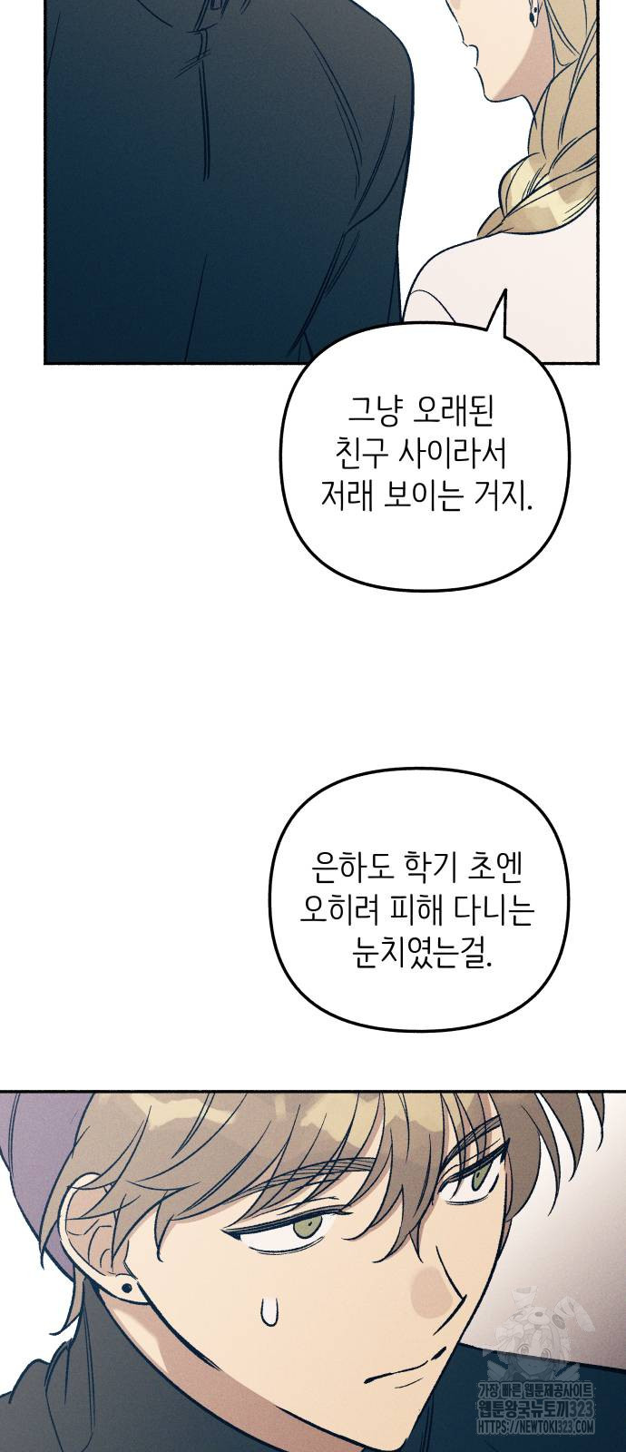너에게로 중독 28화 16