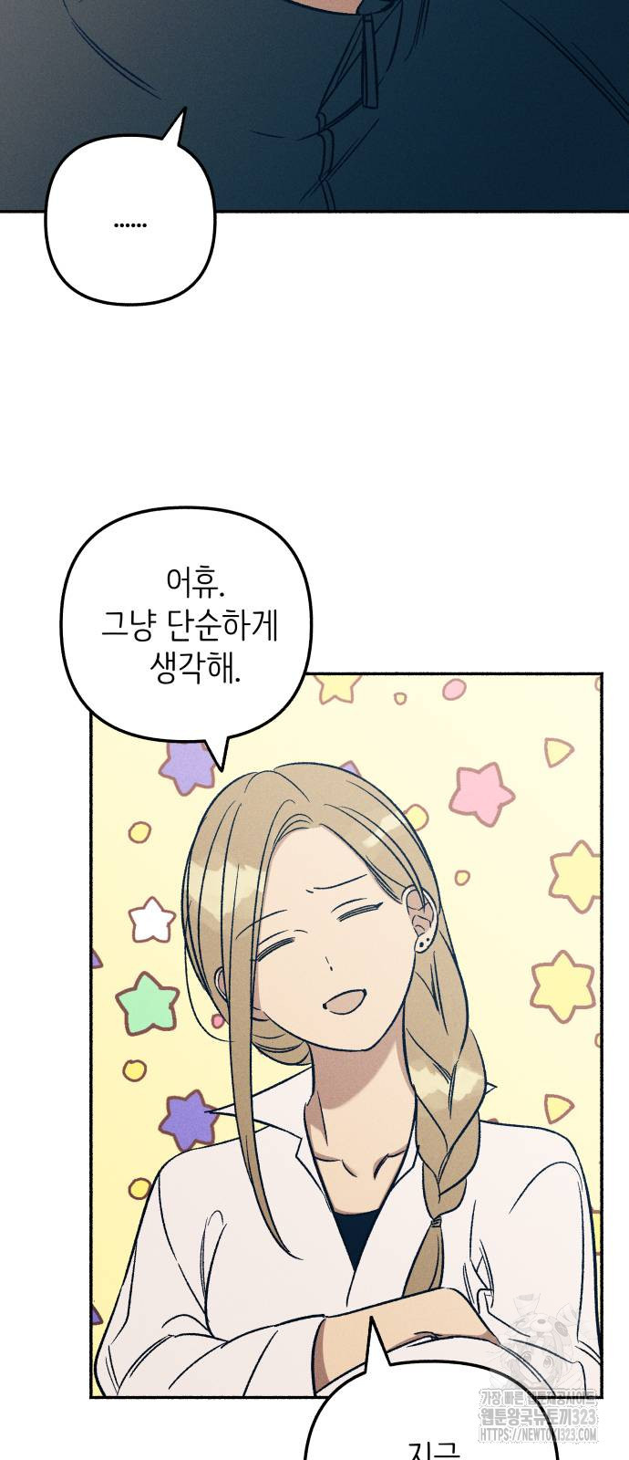 너에게로 중독 28화 17