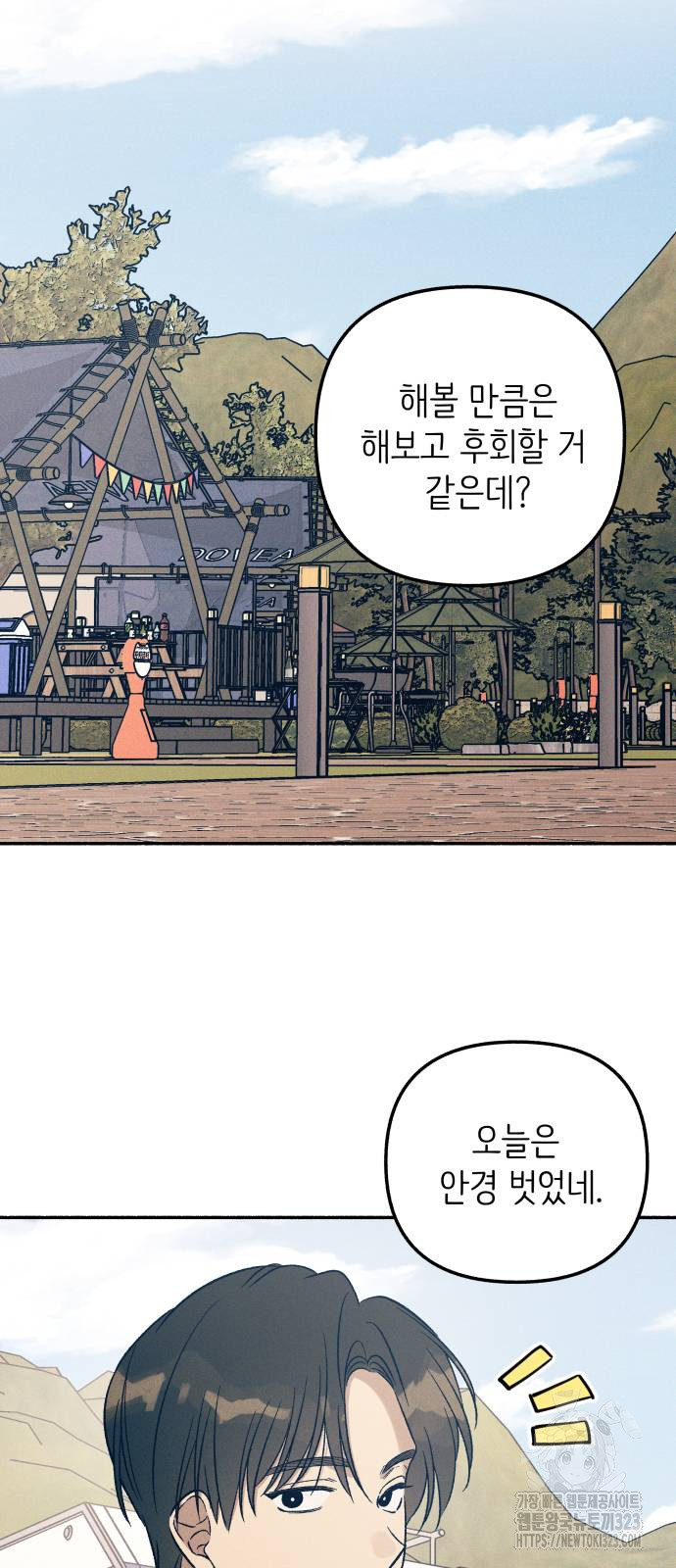 너에게로 중독 28화 19