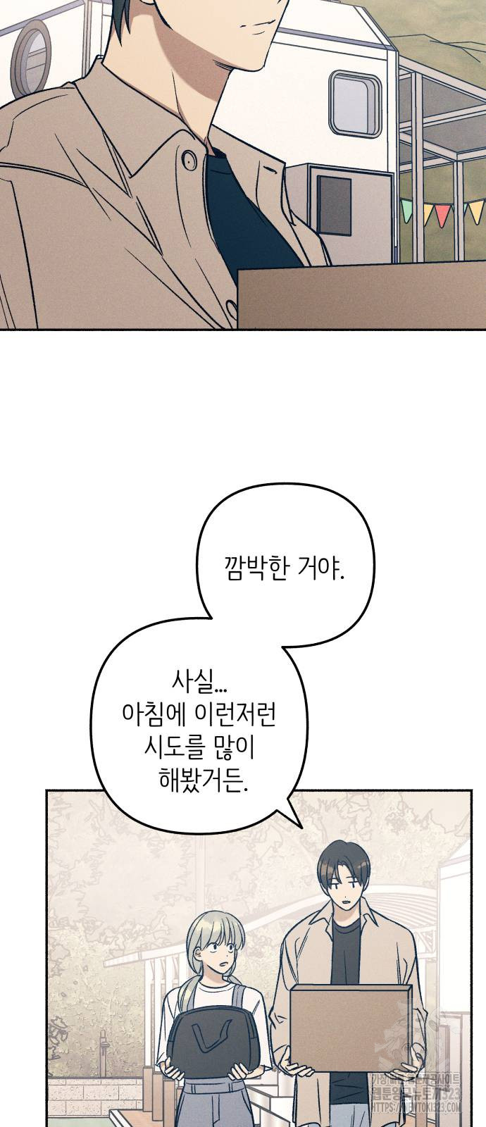 너에게로 중독 28화 20