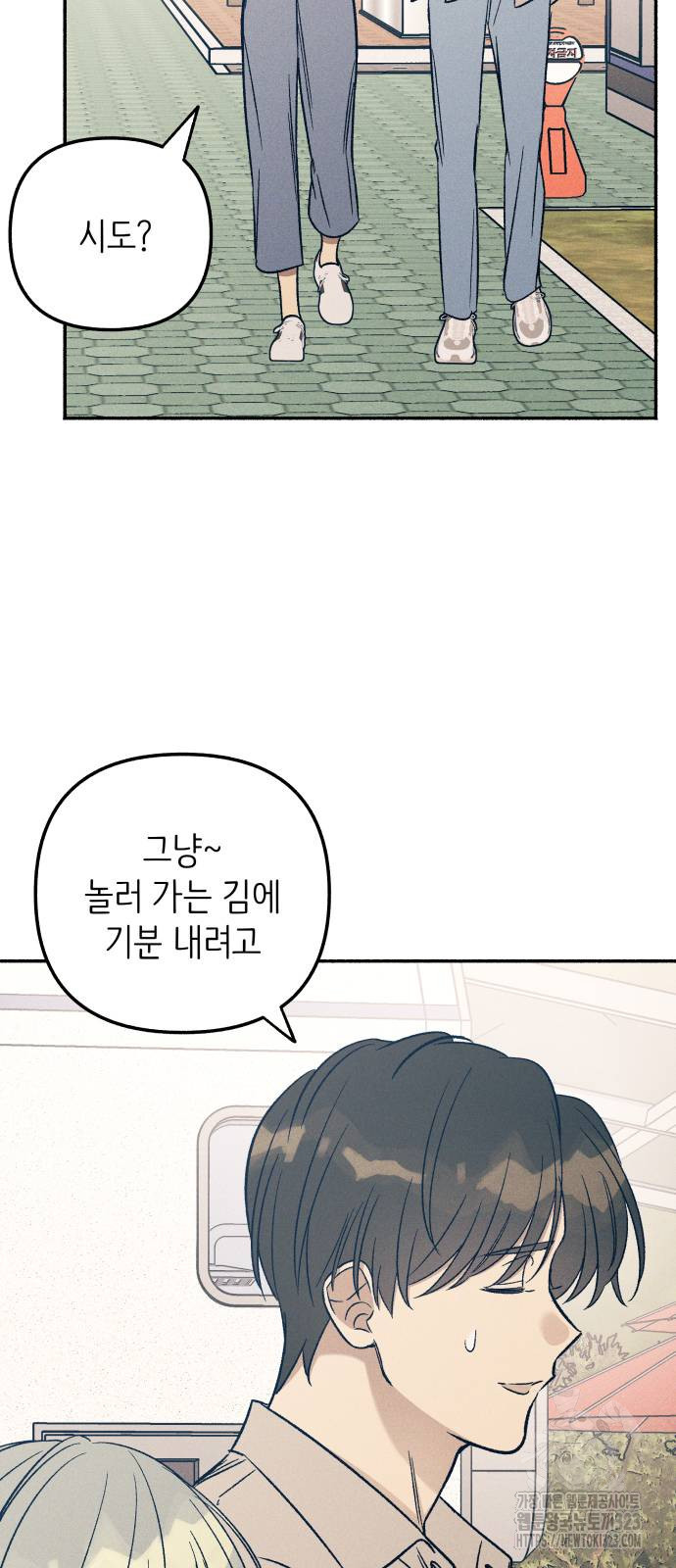 너에게로 중독 28화 21