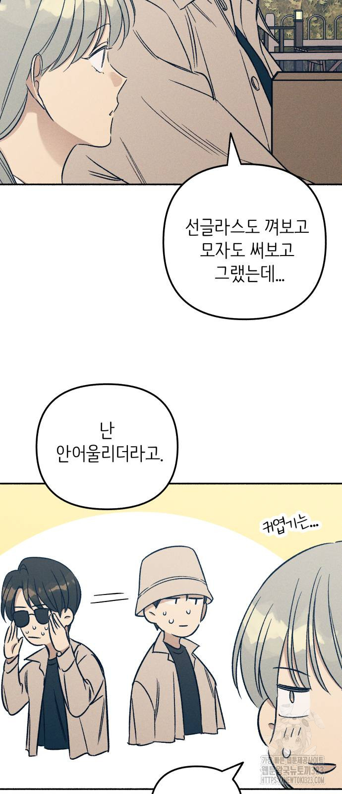 너에게로 중독 28화 22