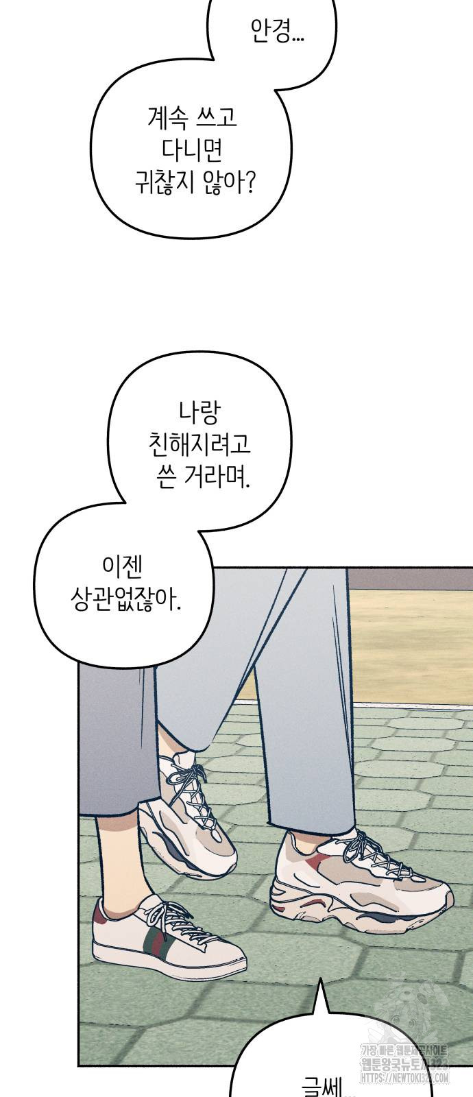 너에게로 중독 28화 23