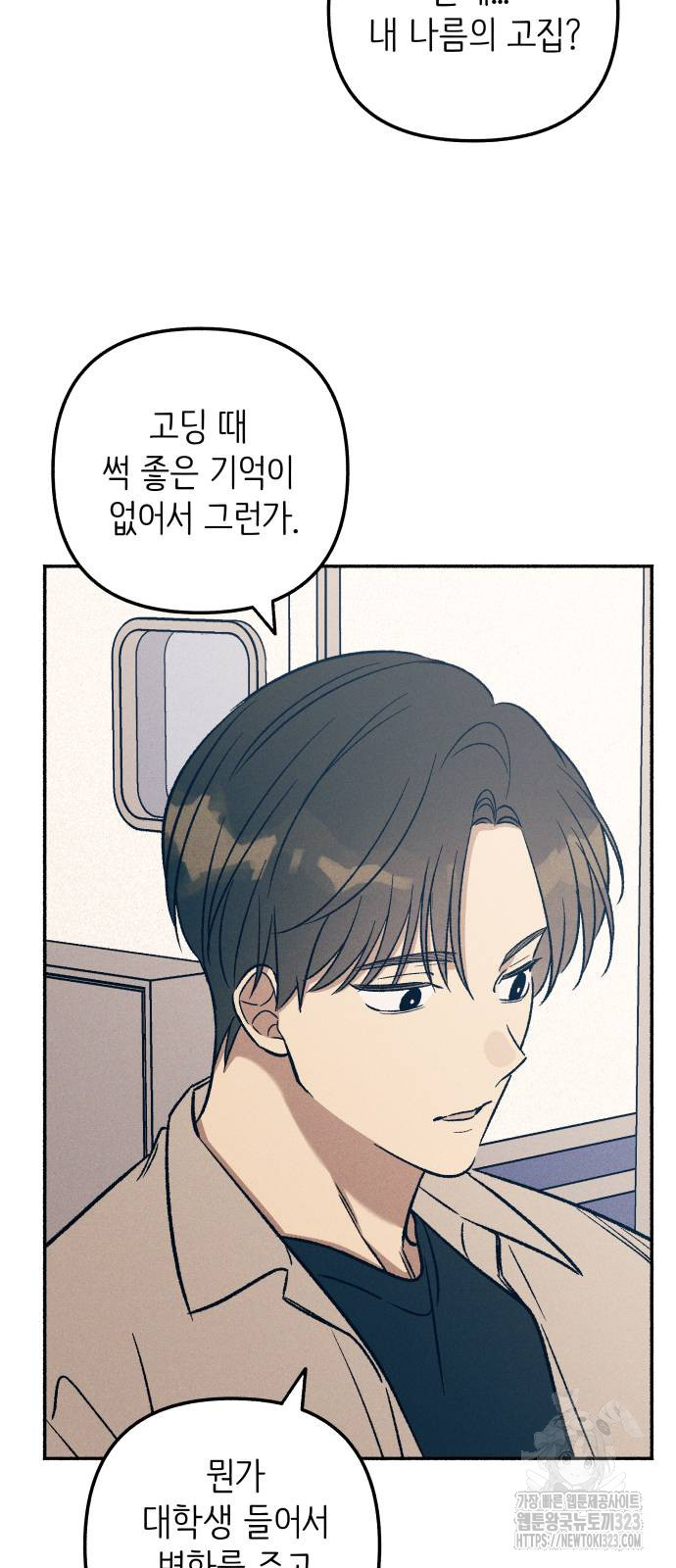 너에게로 중독 28화 24